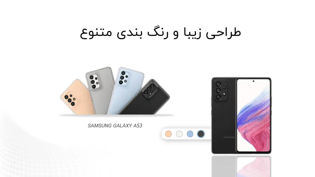 گوشی موبایل سامسونگ A53 بررسی و مقایسه با 10 مدل